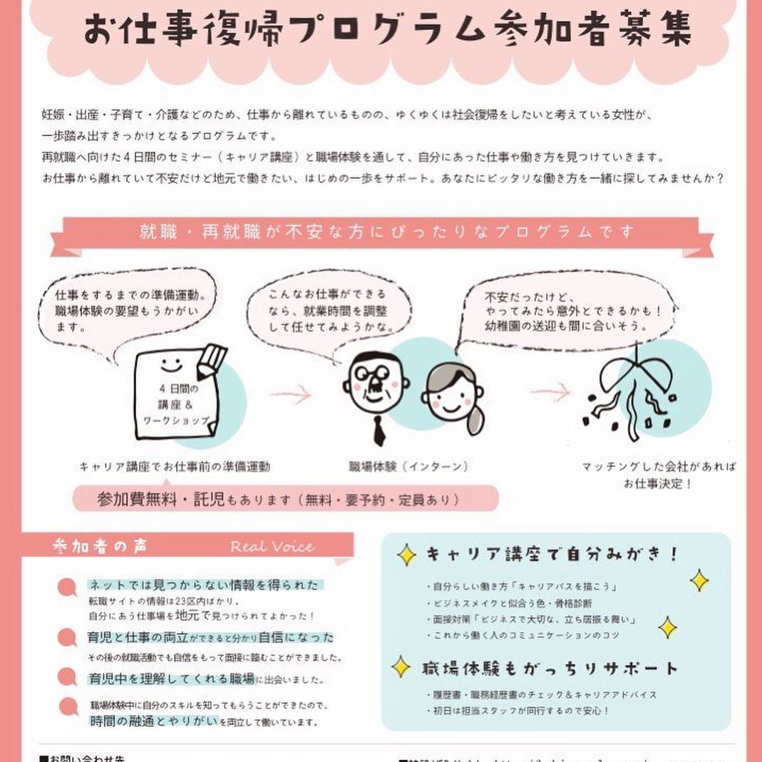 お仕事復帰プログラム@小平市