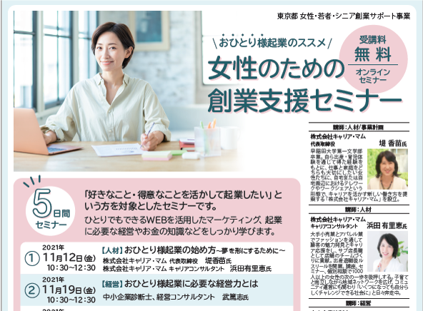 女性のための創業支援セミナー東京都