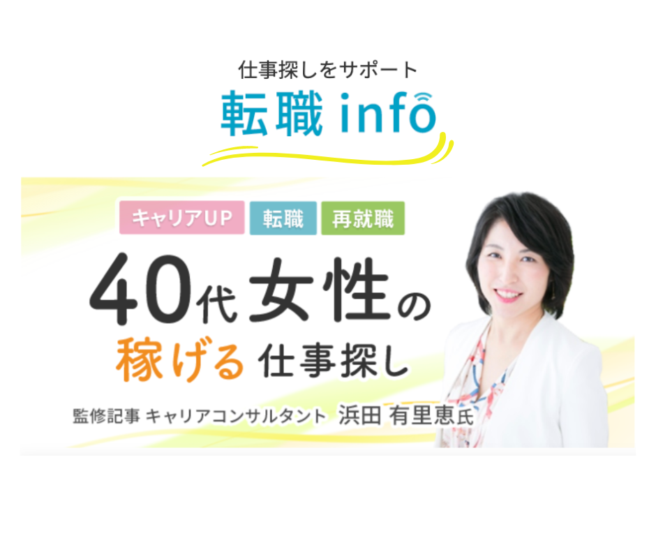 監修記事 40代女性の稼げる仕事探し 40代女性のためのキャリアデザイン 自分らしく生きる キャリアコンサルタント 浜田有里恵